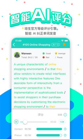PTE猩际官方版10.1.4最新版