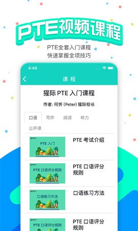 PTE猩际官方版10.1.4最新版