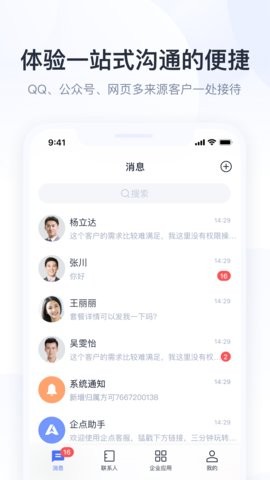 腾讯企点手机版6.2.3最新版