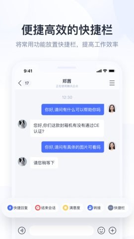 腾讯企点手机版6.2.3最新版