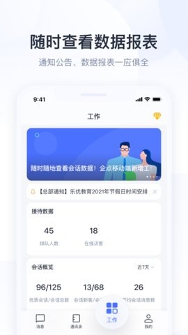 腾讯企点手机版6.2.3最新版