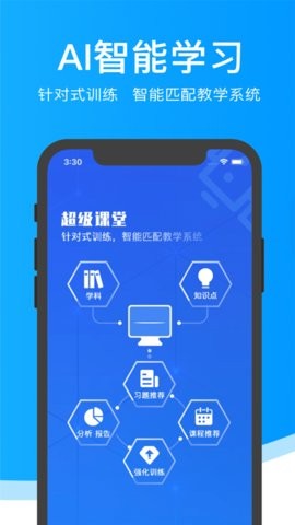 超级课堂教学平台3.7.0最新版