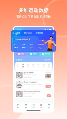 乐刻运动健身app6.11.0最新版