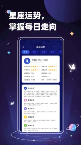 紫薇斗数查询软件2.2.1最新版