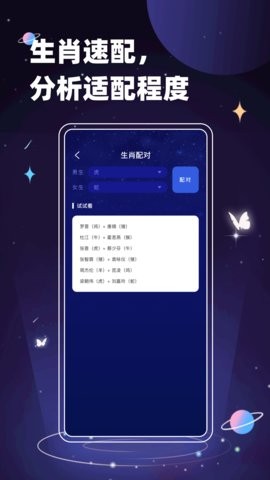 紫薇斗数查询软件2.2.1最新版