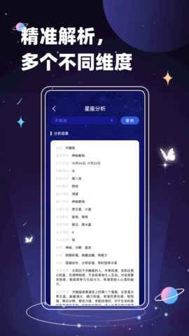 紫薇斗数查询软件2.2.1最新版