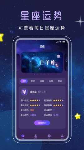 十二星座app3.5.8最新版