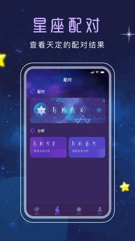 十二星座app3.5.8最新版