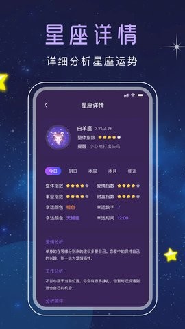 十二星座app3.5.8最新版