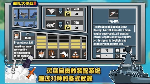 舰队大作战2手机版1.1.2