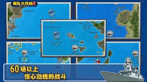 舰队大作战2手机版1.1.2