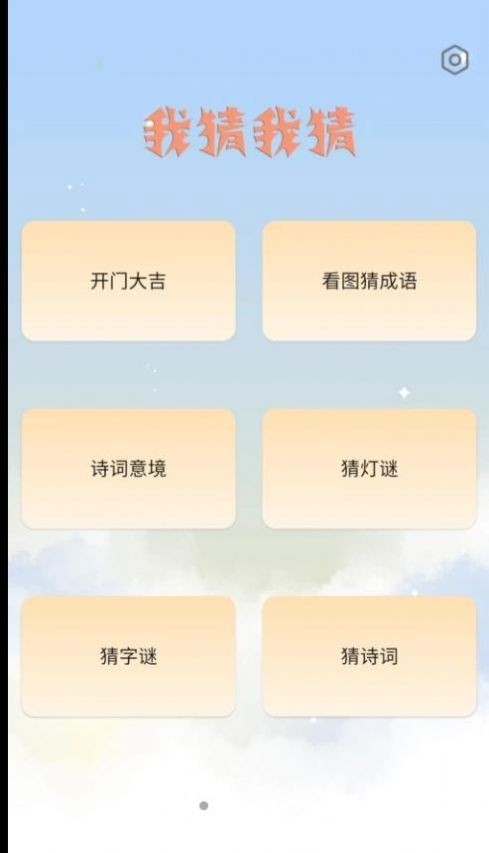 我猜我猜最新版1.6
