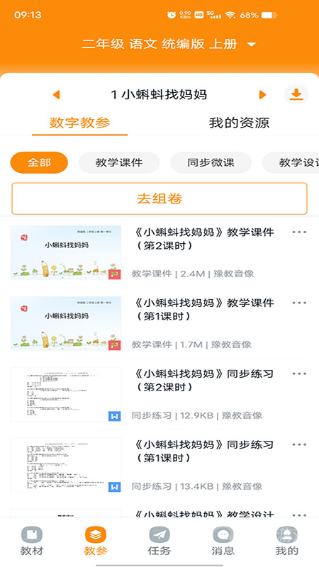 数字教材app1.40.5