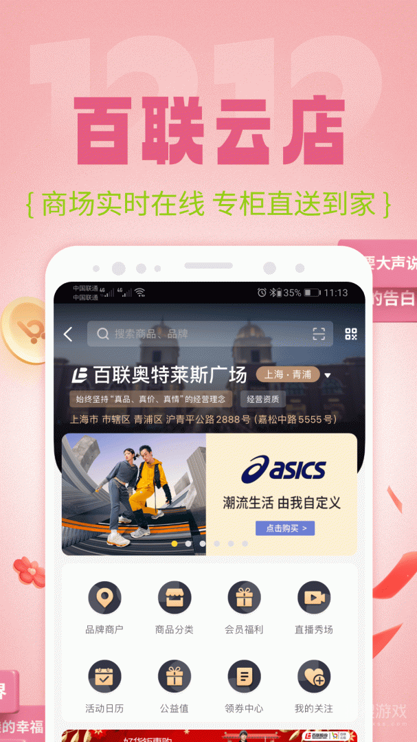 i百联app8.32.0