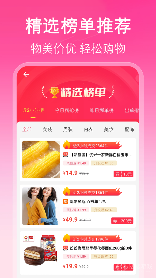 折折扣app5.2.0
