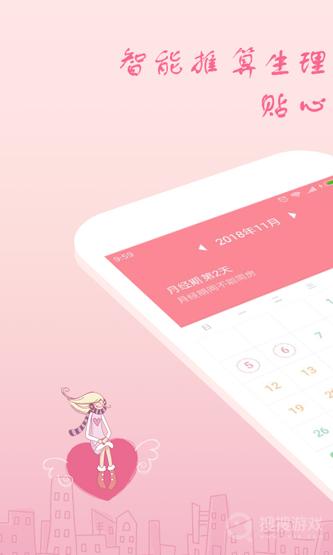 月经期安全期助理app2.4.14