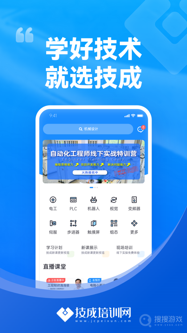 技成培训网app2.2.6