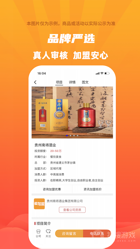 爱加盟app9.3.2