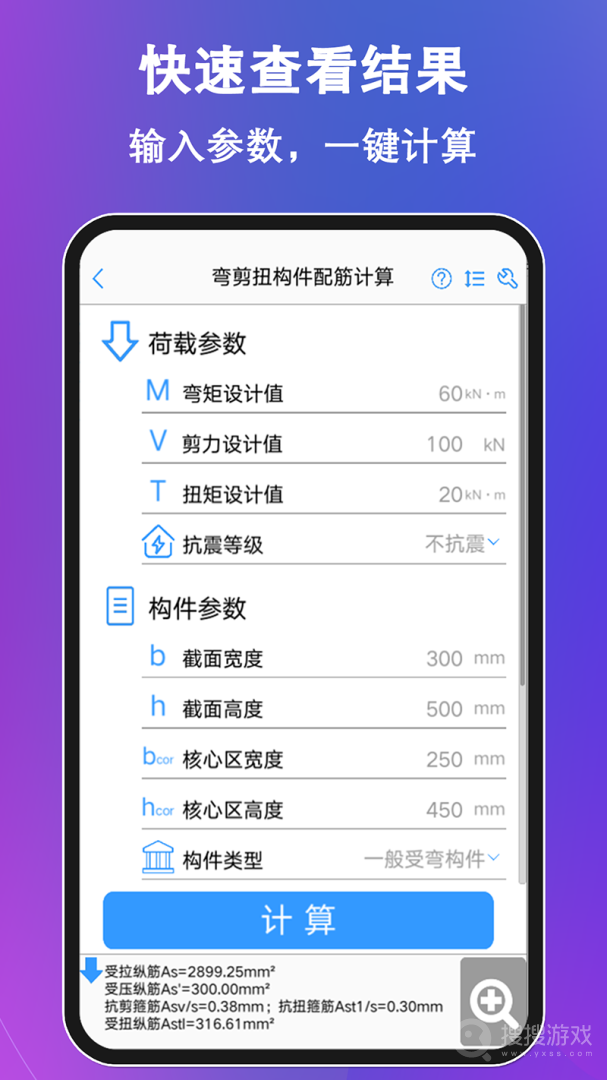 混凝土大师app3.4.5