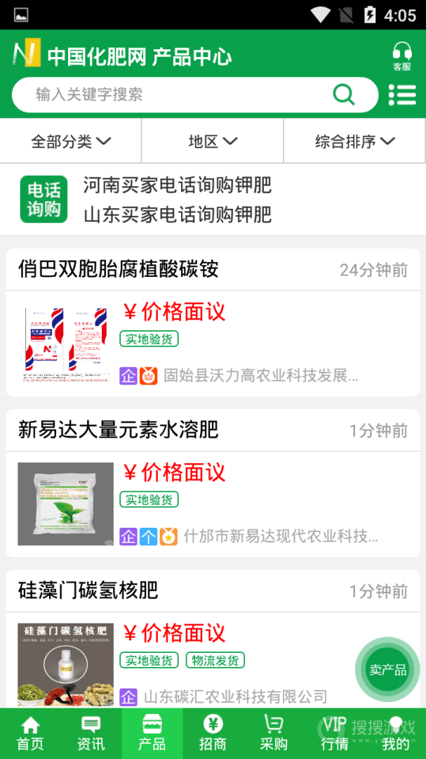 中国化肥网app19.3