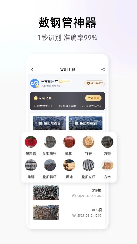 星享租app5.2.1