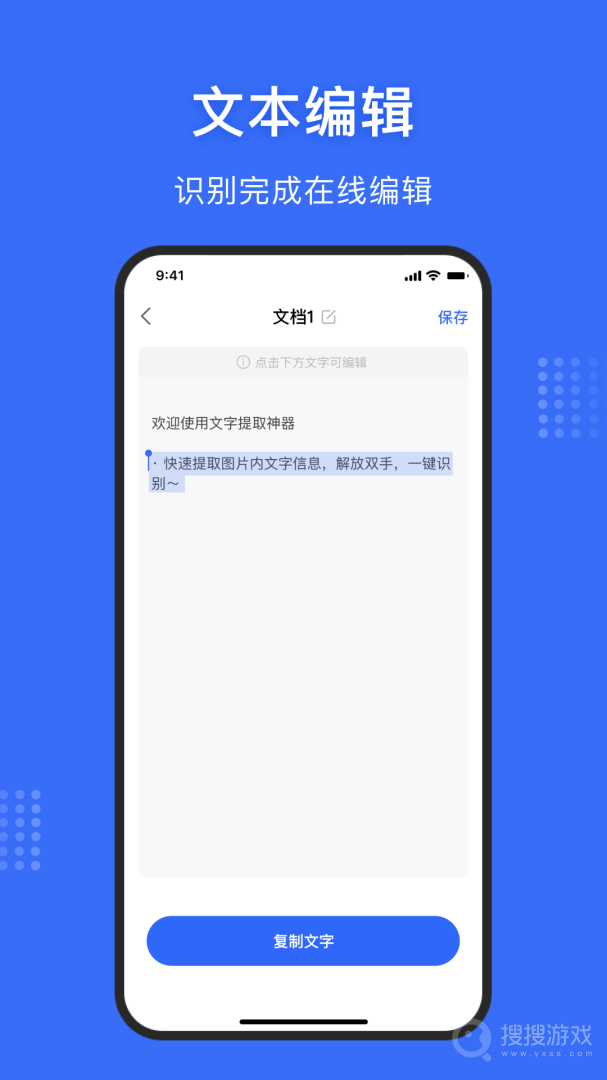 文字提取神器app1.2.8