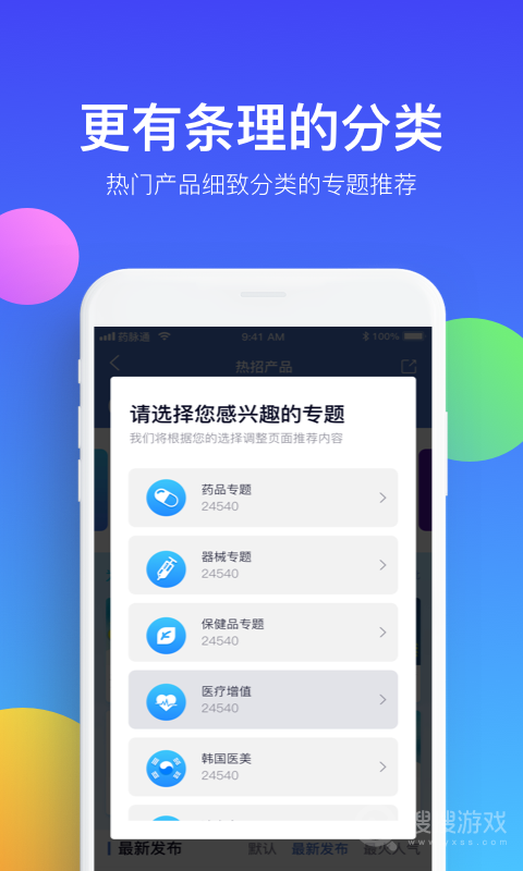 药脉通app4.0.0