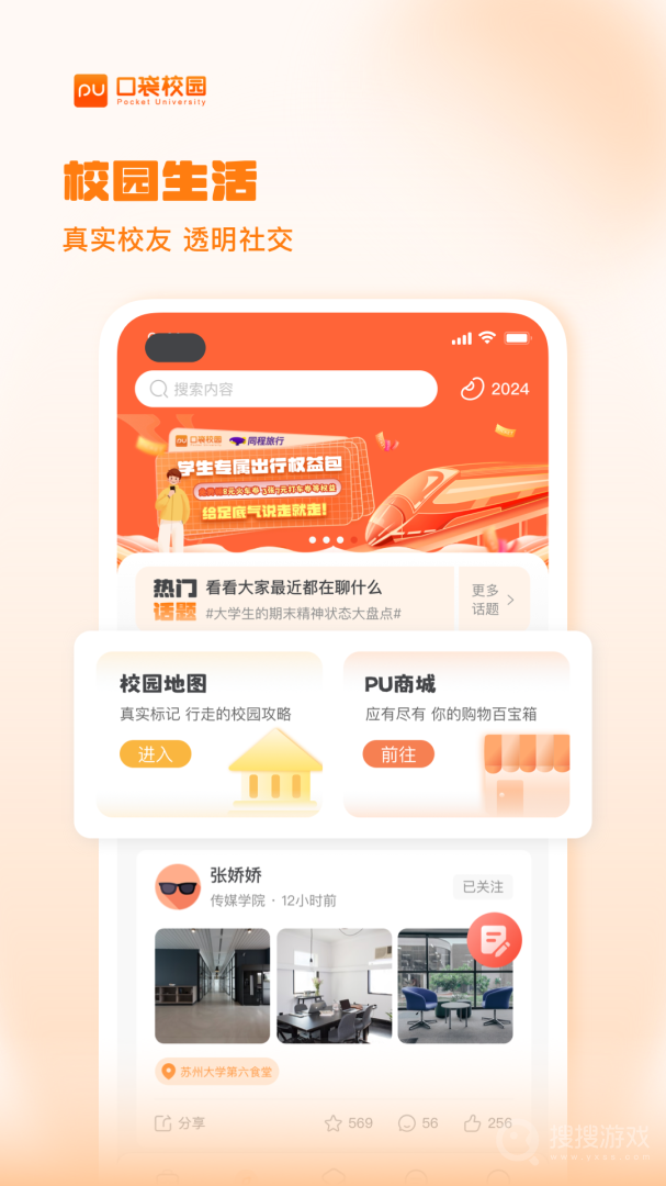PU口袋校园app7.1.17