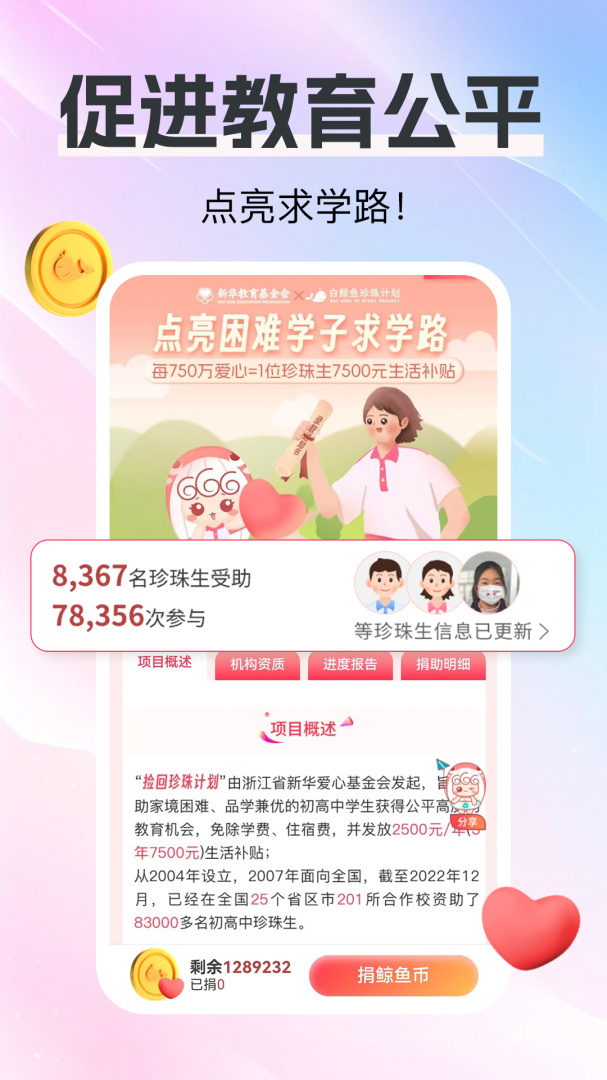 白鲸鱼app4.5.0