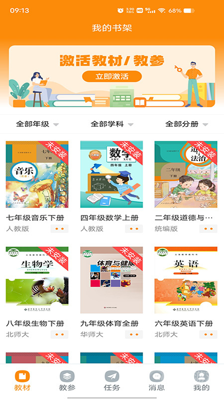 数字教材app1.40.5