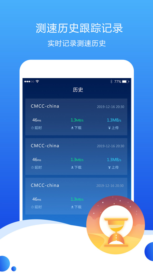 测速高手app6.8.3