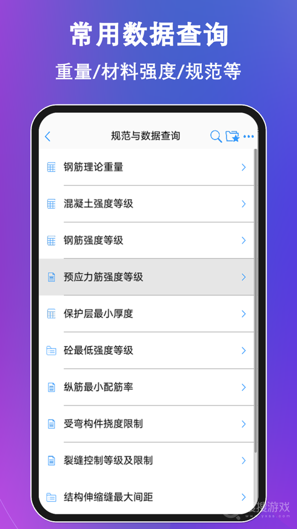 混凝土大师app3.4.5