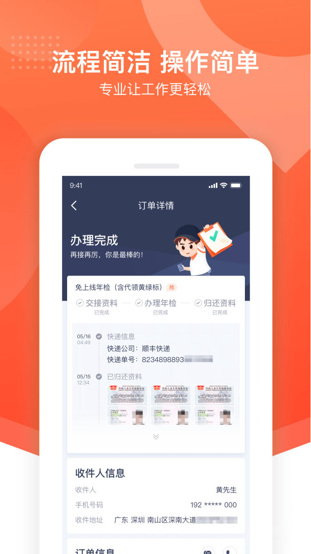平安好师傅app2.89.0