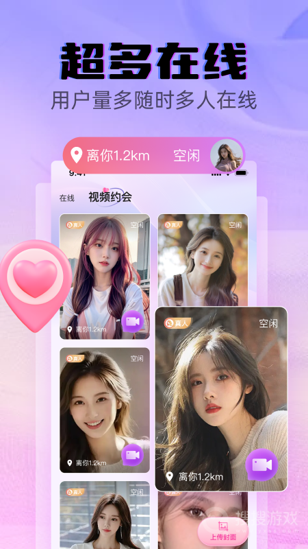 遇见爱app1.2.3