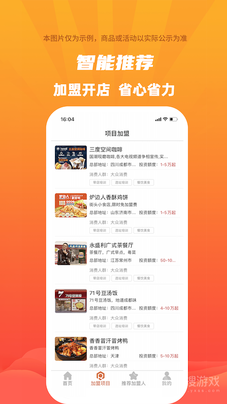 爱加盟app9.3.2