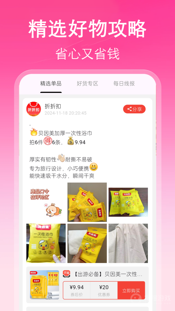 折折扣app5.2.0