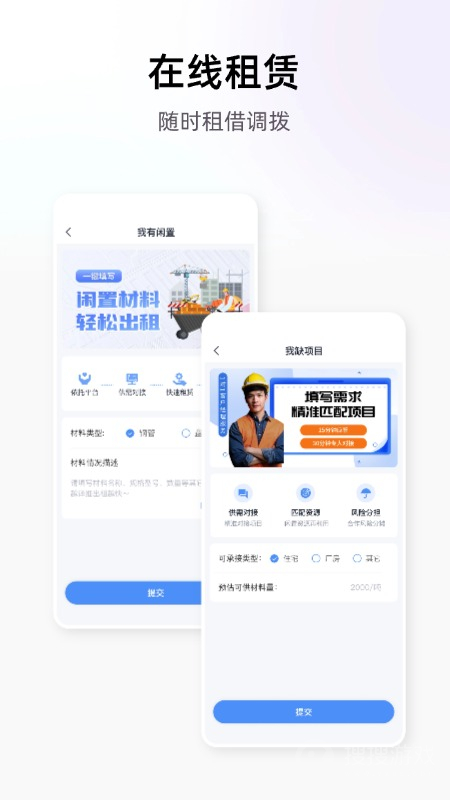 星享租app5.2.1