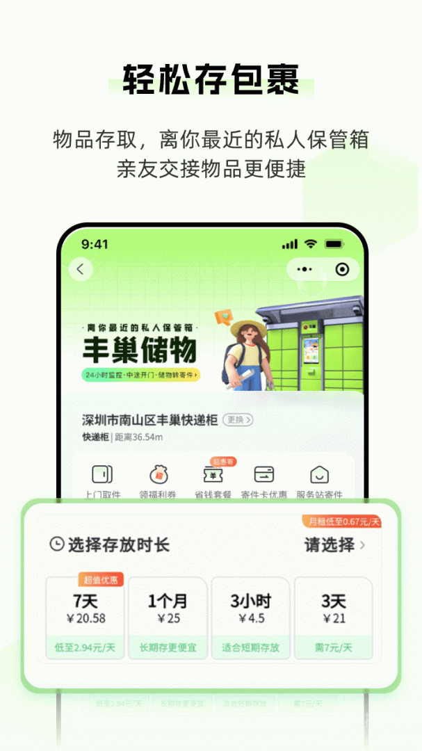 丰巢app6.0.2