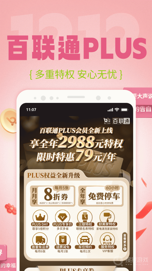 i百联app8.32.0
