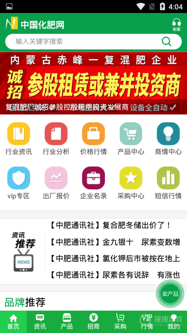 中国化肥网app19.3