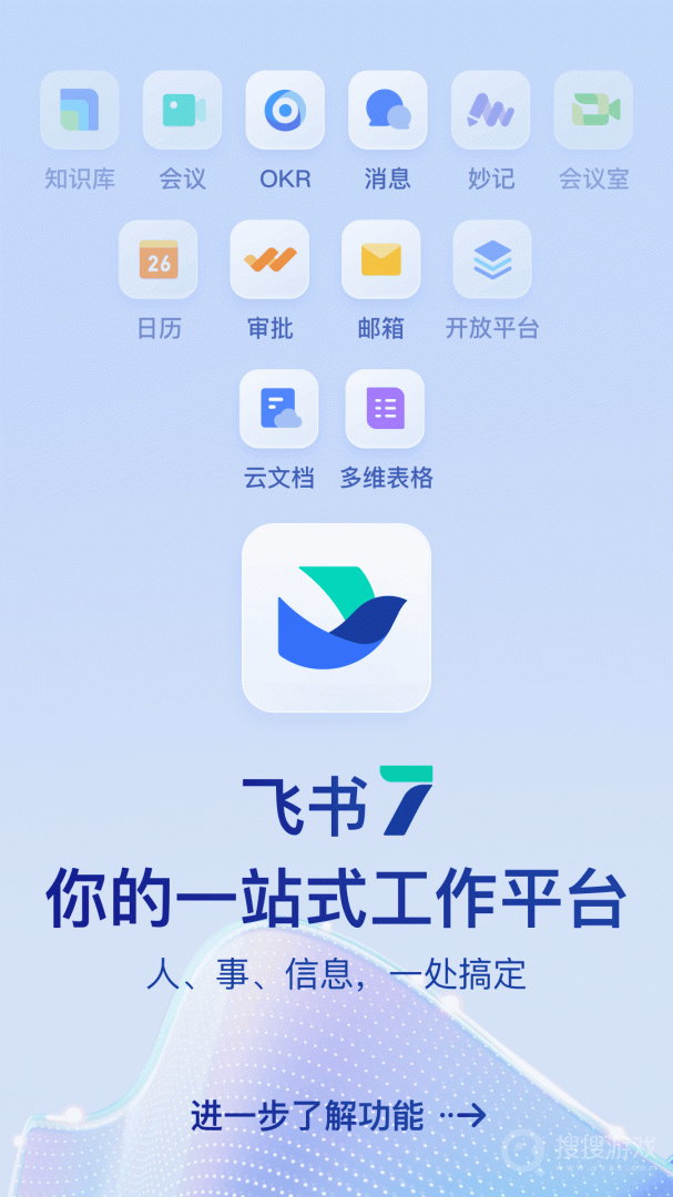 飞书app7.32.8