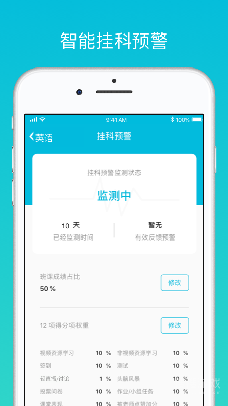 云班课app5.4.41