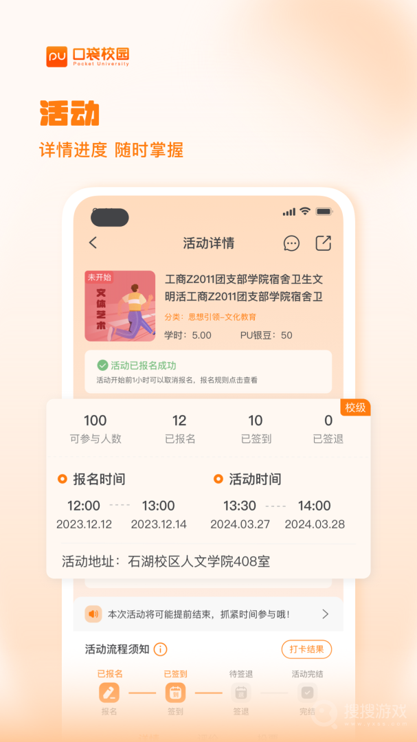 PU口袋校园app7.1.17