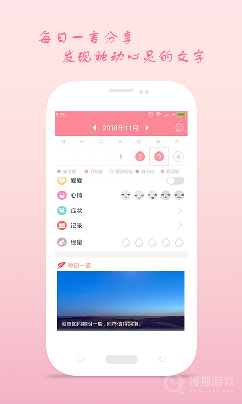月经期安全期助理app2.4.14
