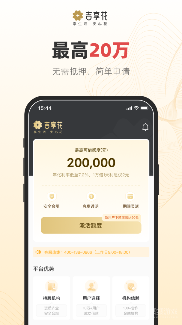 吉享花app3.3.27