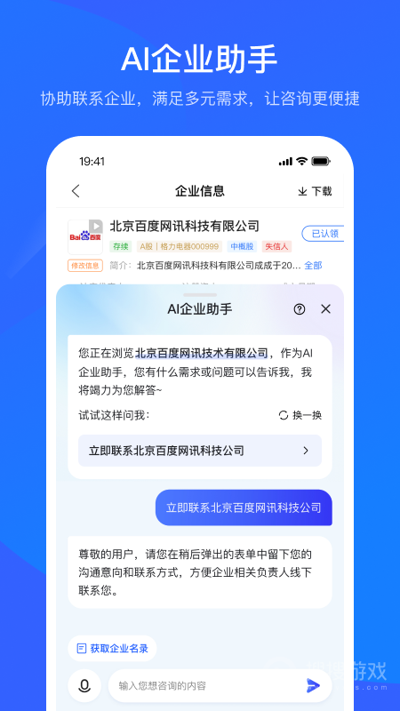 爱企查app2.64.0