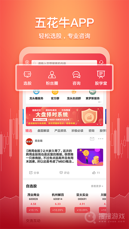 五花牛股票app2.3.2