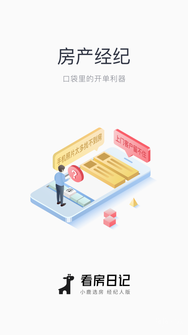 看房日记app7.241115.1
