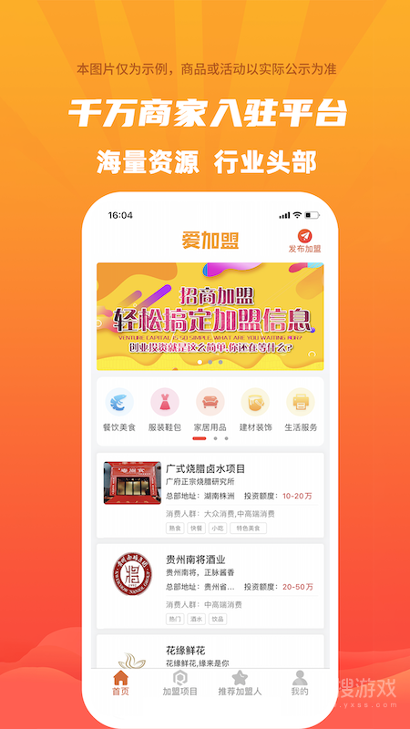 爱加盟app9.3.2