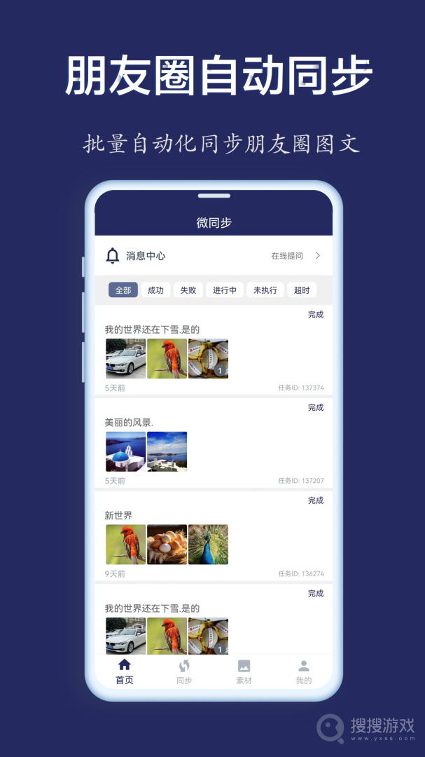 微同步app2.0.0